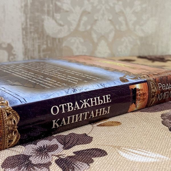 Книга "Отважные капитаны" (Сборник). Редьярд Киплинг 0509 &mdash; основное фото товара