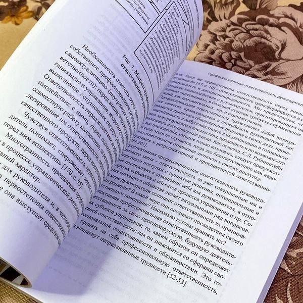 Книга "Психология профессиональной ответственности". Сергей Быков 1464 &mdash; основное фото товара