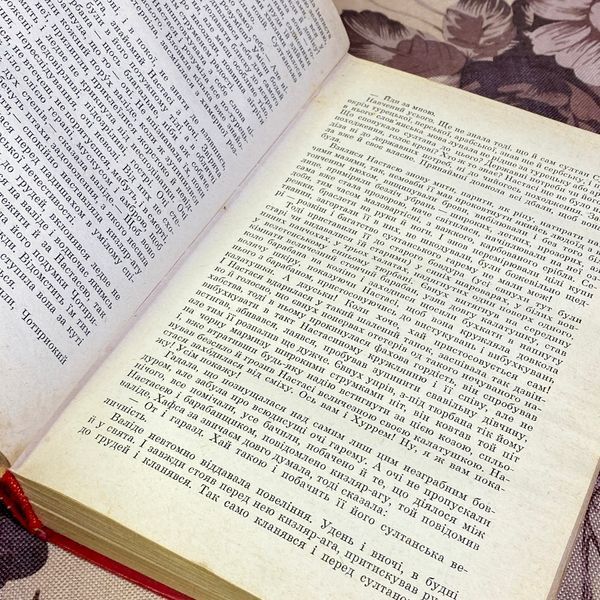 Книга "Роксолана". Павел Загребельный 1597 &mdash; основное фото товара