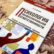 Книга "Психология профессиональной ответственности". Сергей Быков 1464 &mdash; фото 3 товара с разных ракурсов