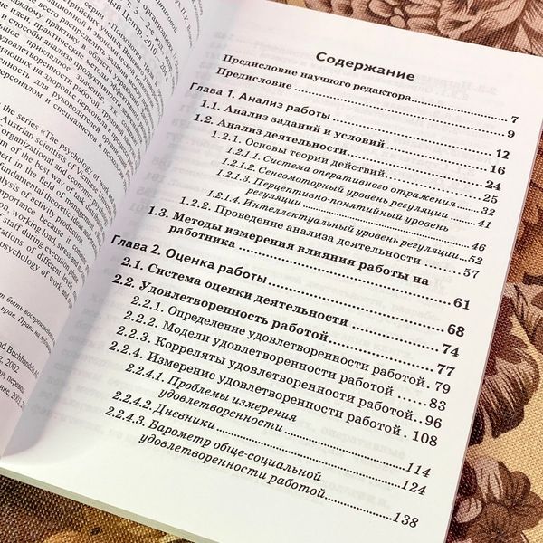 Книга "Дизайн работ в организациях. Психология труда и организационная психология". Еріх Кірхлер та Ерік Хельцл 1940 &mdash; основне фото товару
