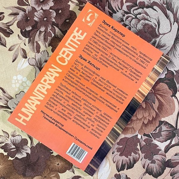 Книга "Дизайн работ в организациях. Психология труда и организационная психология". Еріх Кірхлер та Ерік Хельцл 1940 &mdash; основне фото товару