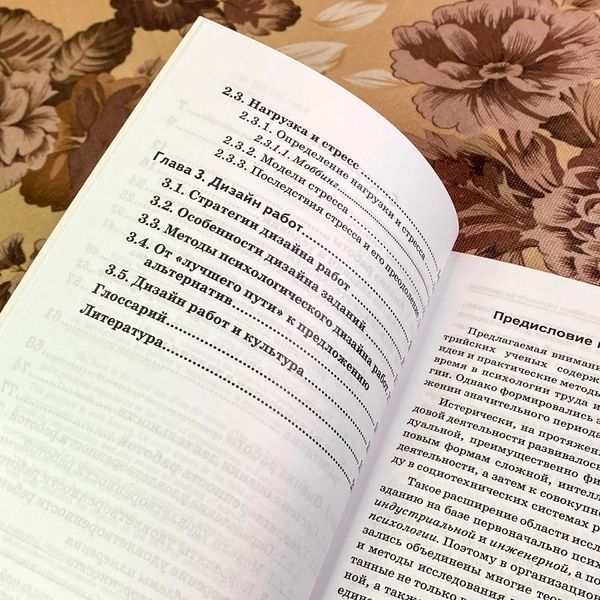 Книга "Дизайн работ в организациях. Психология труда и организационная психология". Еріх Кірхлер та Ерік Хельцл 1940 &mdash; основне фото товару