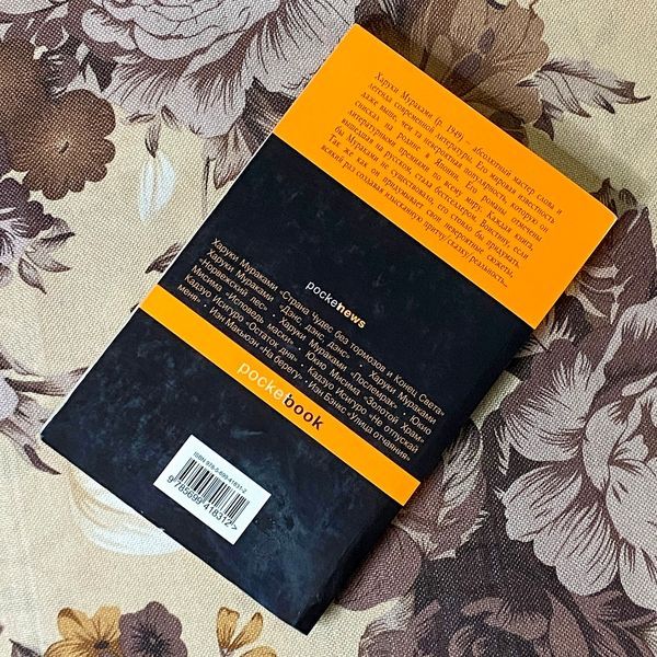 Книга "К югу от границы, на запад от Солнца". Харукі Муракамі 1062 &mdash; основне фото товару