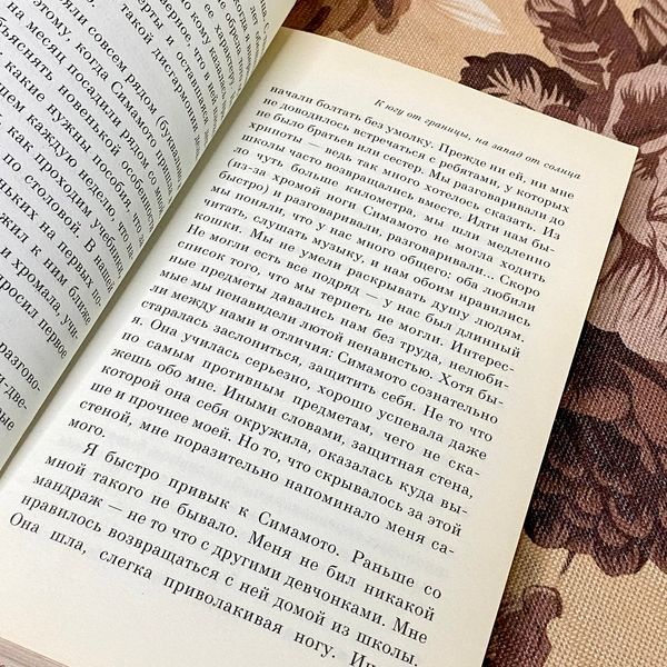 Книга "К югу от границы, на запад от Солнца". Харукі Муракамі 1062 &mdash; основне фото товару