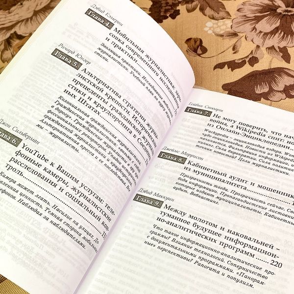 Книга "Конец журнализма. Индустрия, технология и политика". Алек Чарльз 1759 &mdash; основне фото товару