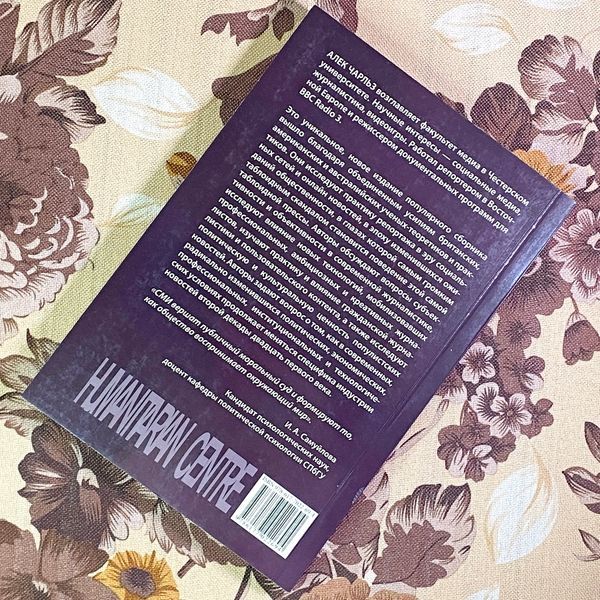 Книга "Конец журнализма. Индустрия, технология и политика". Алек Чарльз 1759 &mdash; основне фото товару