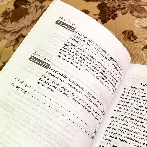 Книга "Конец журнализма. Индустрия, технология и политика". Алек Чарльз 1759 &mdash; основне фото товару