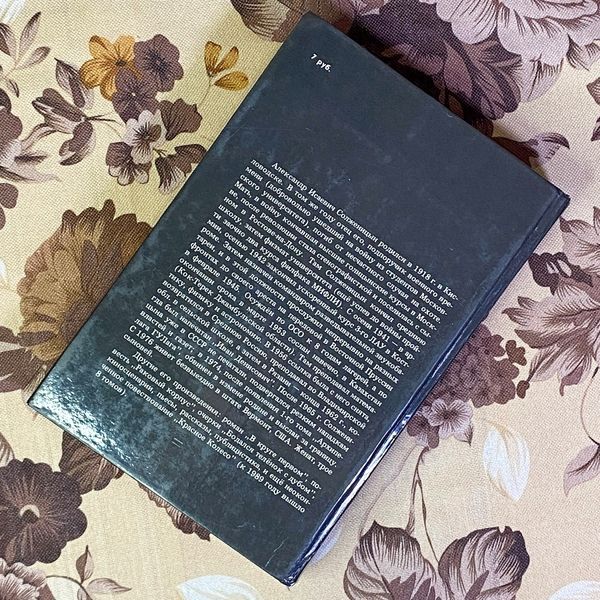 Книга "Не стоит село без праведника: повести и рассказы" (Сборник). Александр Солженицин 1596 &mdash; основное фото товара