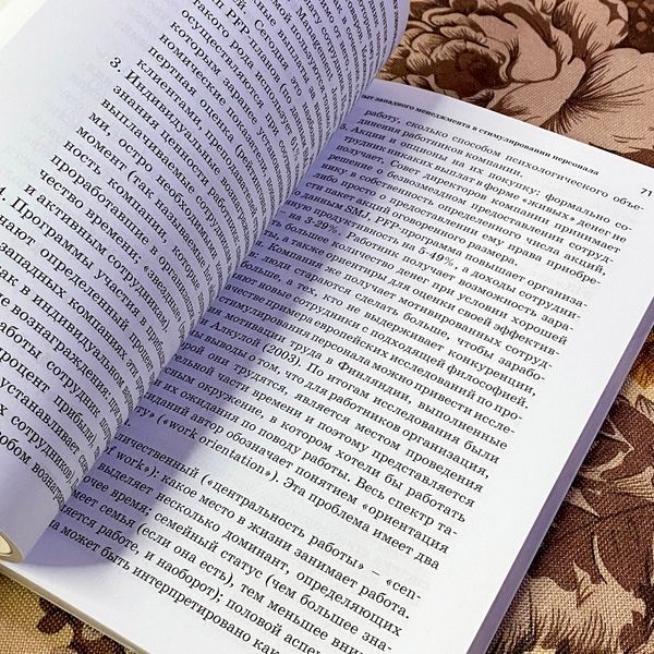 Книга "Психология стимулирования персонала. Современные решения". Олена Родіонова 1475 &mdash; основне фото товару