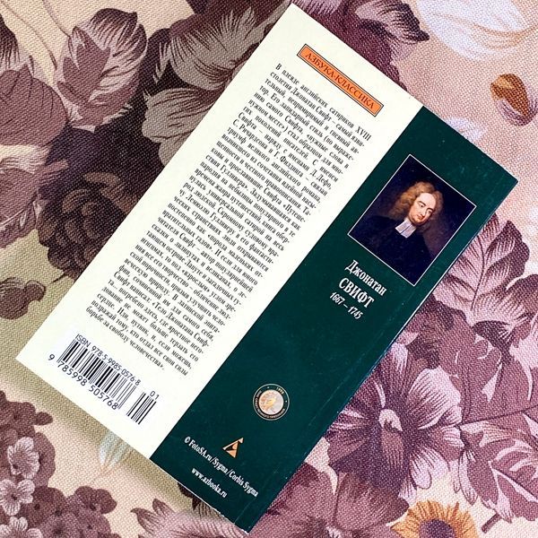 Книга "Путешествия Лемюэля Гулливера". Джонатан Свифт 1860 &mdash; основное фото товара