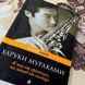 Книга "К югу от границы, на запад от Солнца". Харукі Муракамі 1062 &mdash; фото 3 товару з різних ракурсів