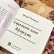 Книга "Харьковские басни и афоризмы" (Сборник). Григорий Сковорода. Мини-формат 1904 &mdash; фото 5 товара с разных ракурсов