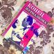 Книга "Конец журнализма. Индустрия, технология и политика". Алек Чарльз 1759 &mdash; фото 1 товару з різних ракурсів