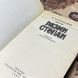 Книга "Разин Степан". Олексій Чапигін 0382 &mdash; фото 7 товару з різних ракурсів