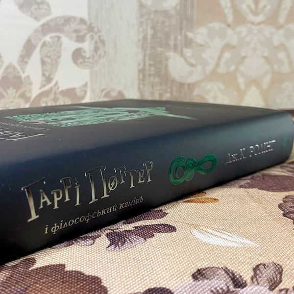 Книга "Гаррі Поттер і Філософський камінь. Гоґвортське видання. Слизерин". Джоан Роулинг 1182 &mdash; основное фото товара