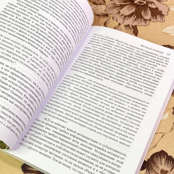 Книга "Корень всего зла? Терроризм: религия и политика". Лорі Дж. Андервуд 1741 &mdash; основне фото товару