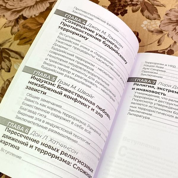 Книга "Корень всего зла? Терроризм: религия и политика". Лорі Дж. Андервуд 1741 &mdash; основне фото товару