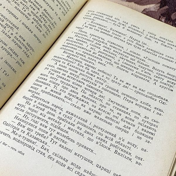 Книга "Пан і Бог - Геть обох". Кондрат Крапива 0430 &mdash; основное фото товара