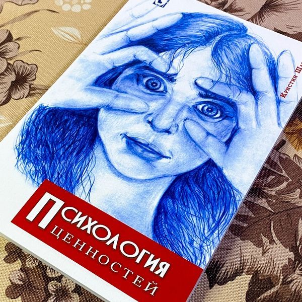 Книга "Психология ценностей". Кристин Шатене 1446 &mdash; основное фото товара