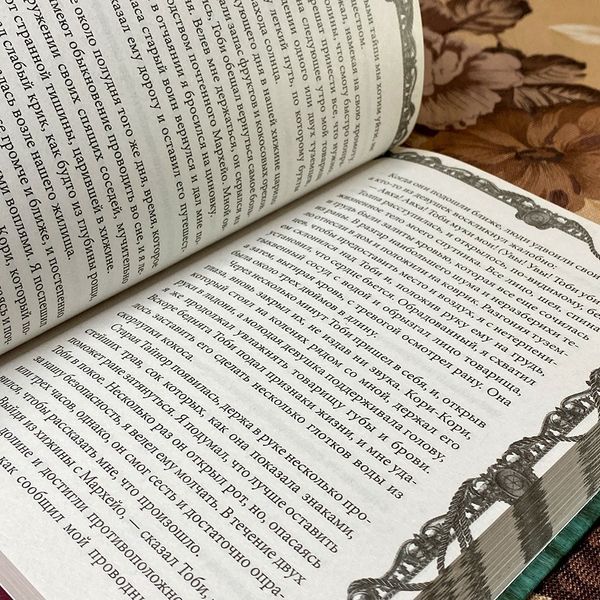 Книга "Тайпи. Ому" (Сборник). Герман Мелвилл 0166 &mdash; основное фото товара