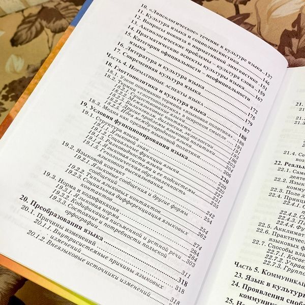 Книга "Язык коммуникации". Мариан Бугайски 1923 &mdash; основное фото товара
