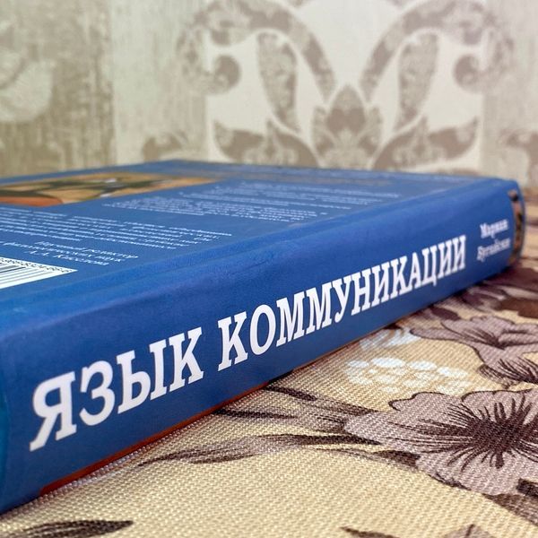 Книга "Язык коммуникации". Мариан Бугайски 1923 &mdash; основное фото товара