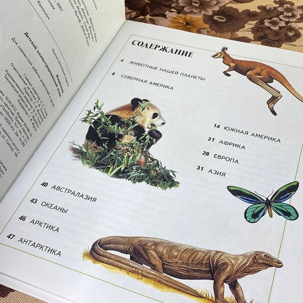 Книга "Животные. Детский иллюстрированный атлас" 0834 &mdash; основне фото товару