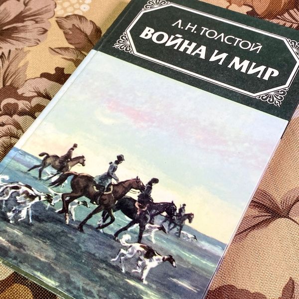 Комплект 2-х книг "Война и Мир". Лев Толстой 1815 &mdash; основное фото товара