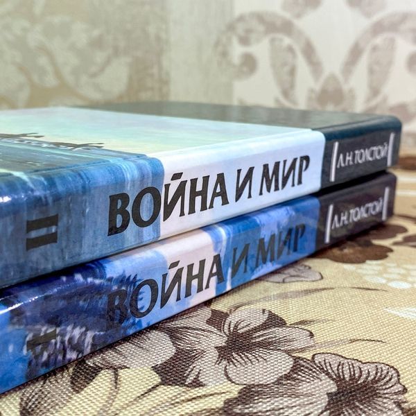 Комплект 2-х книг "Война и Мир". Лев Толстой 1815 &mdash; основное фото товара