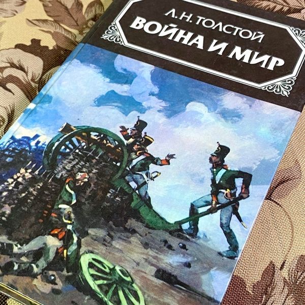 Комплект 2-х книг "Война и Мир". Лев Толстой 1815 &mdash; основное фото товара