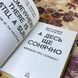 Книга "А десь ще сонячно. Мемуари про Голокост". Майкл Грюнбаум і Тодд Хасак-Лові 0822 &mdash; фото 6 товару з різних ракурсів
