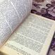Книга "Ім'я твоє". Петро Проскурін 1595 &mdash; фото 6 товару з різних ракурсів