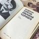 Книга "Кінець отамана Чорного". Олег Олейников 0433 &mdash; фото 6 товара с разных ракурсов