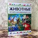 Книга "Животные. Детский иллюстрированный атлас" 0834 &mdash; фото 3 товару з різних ракурсів