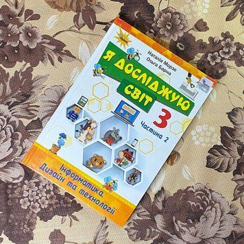 Книга "Я досліджую світ". Наталія Морзе та Ольга Барна 0889 &mdash; основне фото товару
