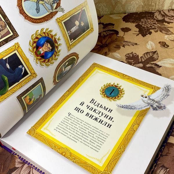 Книга "Гаррі Поттер. Чаклунський альманах. Офіційний магічний додаток до книжок Дж. К. Ролінг". Джоан Роулинг 1188 &mdash; основное фото товара