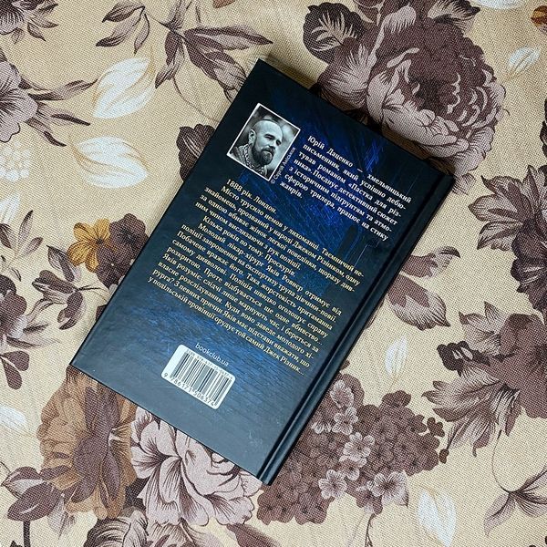Книга "Пастка для різника". Юрий Даценко 0088 &mdash; основное фото товара