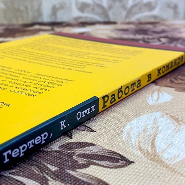 Книга "Работа в команде. Как подобрать и организовать эффективную команду". Крістіна Оттл та Гітте Гертер 1453 &mdash; основне фото товару