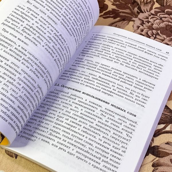 Книга "Работа в команде. Как подобрать и организовать эффективную команду". Крістіна Оттл та Гітте Гертер 1453 &mdash; основне фото товару