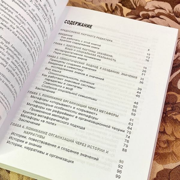 Книга "Язык организаций. Интерпретация событий и создание значений". Сьюзан Титц, Лори Коэн и Джилл Массон 1942 &mdash; основное фото товара