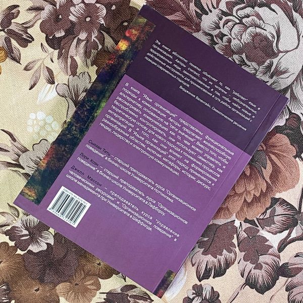 Книга "Язык организаций. Интерпретация событий и создание значений". Сьюзан Титц, Лори Коэн и Джилл Массон 1942 &mdash; основное фото товара