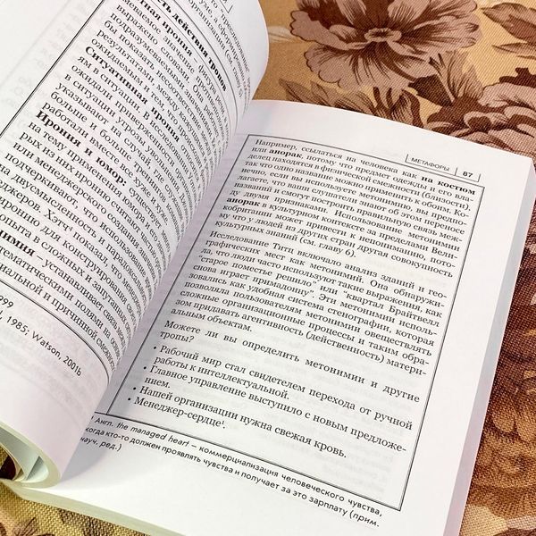 Книга "Язык организаций. Интерпретация событий и создание значений". Сьюзан Титц, Лори Коэн и Джилл Массон 1942 &mdash; основное фото товара
