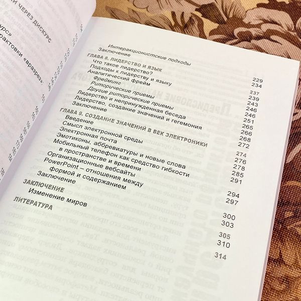 Книга "Язык организаций. Интерпретация событий и создание значений". Сьюзан Титц, Лори Коэн и Джилл Массон 1942 &mdash; основное фото товара