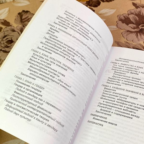 Книга "Язык организаций. Интерпретация событий и создание значений". Сьюзан Титц, Лори Коэн и Джилл Массон 1942 &mdash; основное фото товара