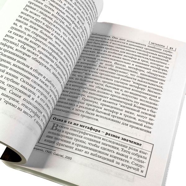 Книга "Язык организаций. Интерпретация событий и создание значений". Сьюзан Тітц, Лорі Коен та Джилл Массон 1942 &mdash; основне фото товару
