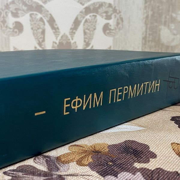 Книга "Жизнь Алексея Рокотова". Юхим Пермітін 0392 &mdash; основне фото товару