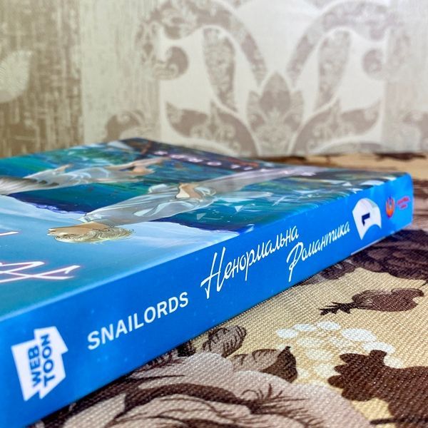 Манга "Ненормальна романтика. Том 1". Snailords 1424 &mdash; основное фото товара