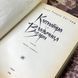 Книга "Клеопатра" (Сборник). Генри Райдер Хаггард 0448 &mdash; фото 5 товара с разных ракурсов