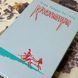 Книга "Клеопатра" (Сборник). Генри Райдер Хаггард 0448 &mdash; фото 4 товара с разных ракурсов